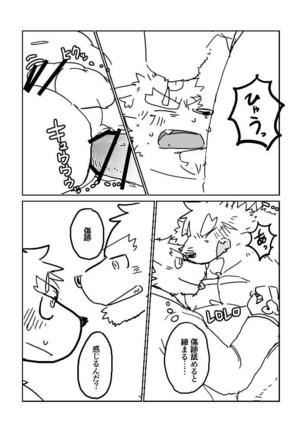 モリタカくんといかがわしいアメ - Page 10