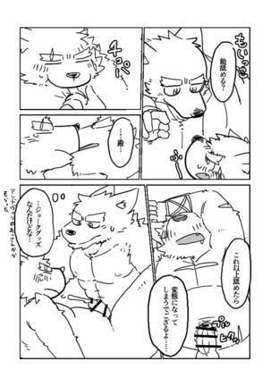 モリタカくんといかがわしいアメ - Page 11