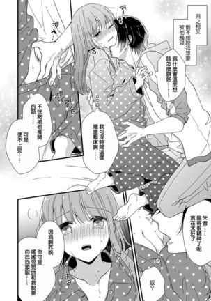 Kimi no okumade zenbu, misete | 把你最深处的一切展示给我 1-2 Page #39