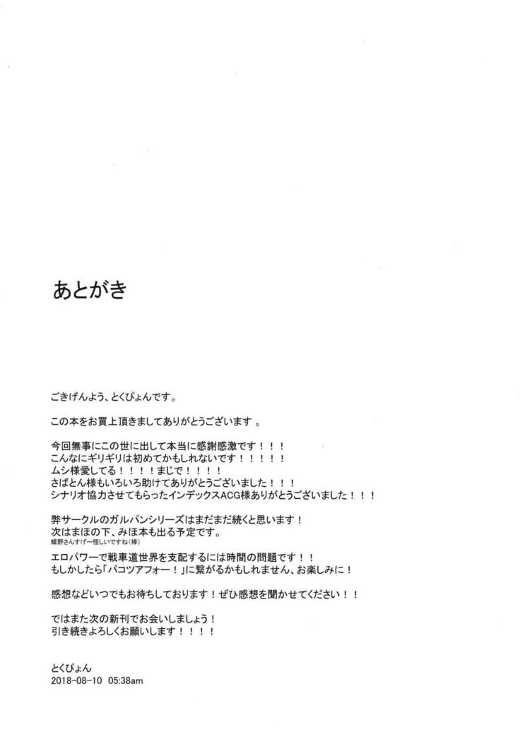 Nishizumi-ryuu Iemoto no Sodatekata - Maho no Baai Jou