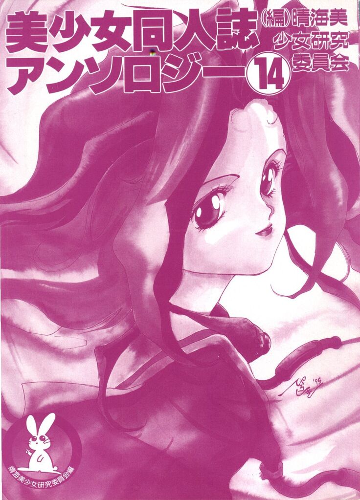 Bishoujo Doujinshi Anthology 14