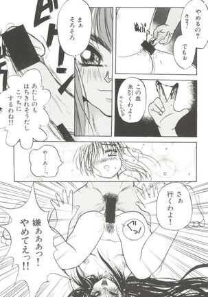 Bishoujo Doujinshi Anthology 14 Page #37