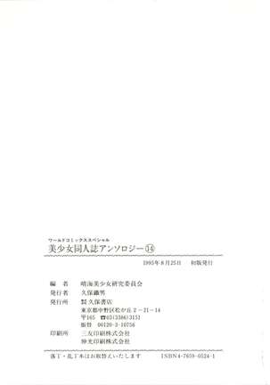 Bishoujo Doujinshi Anthology 14 Page #146