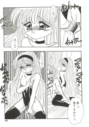 Bishoujo Doujinshi Anthology 14 Page #96