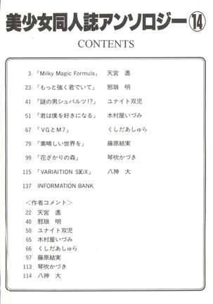 Bishoujo Doujinshi Anthology 14 Page #5