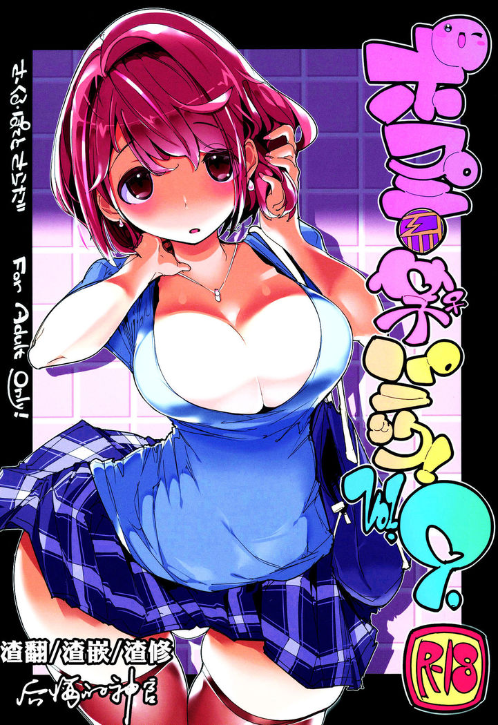 Popuni Kei Joshi Panic! Vol. 9