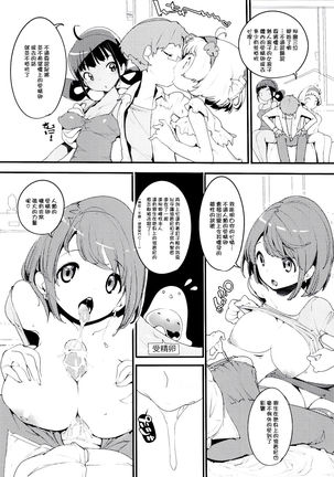 Popuni Kei Joshi Panic! Vol. 9 - Page 9