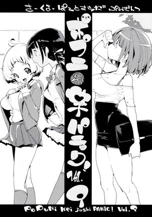 Popuni Kei Joshi Panic! Vol. 9