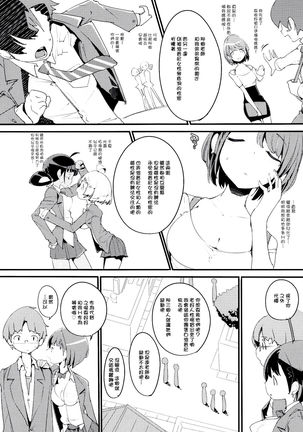 Popuni Kei Joshi Panic! Vol. 9 - Page 6