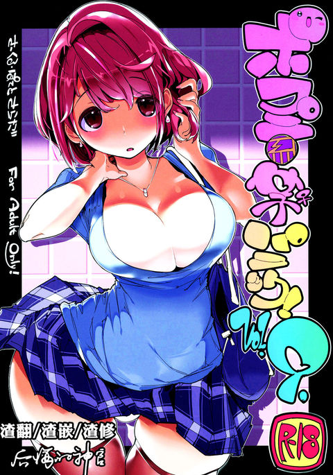 Popuni Kei Joshi Panic! Vol. 9