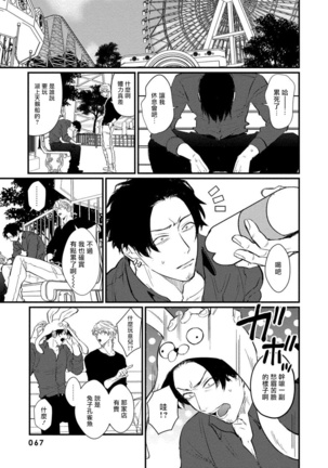 SEX LITERACY ZERO Ch. 1-5 Page #68