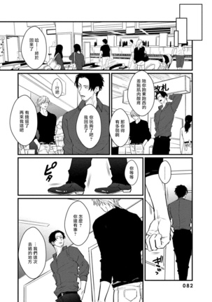 SEX LITERACY ZERO Ch. 1-5 Page #83