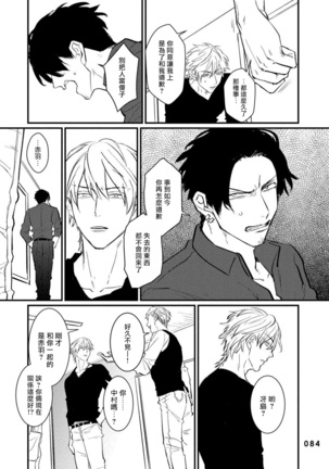 SEX LITERACY ZERO Ch. 1-5 Page #85