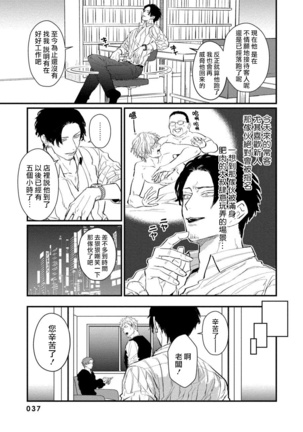 SEX LITERACY ZERO Ch. 1-5 Page #37