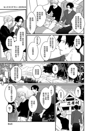 SEX LITERACY ZERO Ch. 1-5 Page #66