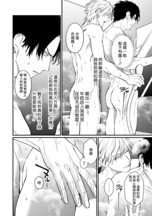 SEX LITERACY ZERO Ch. 1-5 Page #44