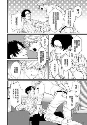SEX LITERACY ZERO Ch. 1-5 Page #20