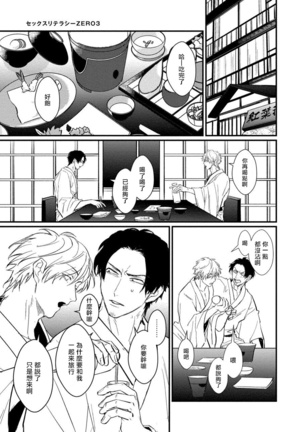 SEX LITERACY ZERO Ch. 1-5 Page #70