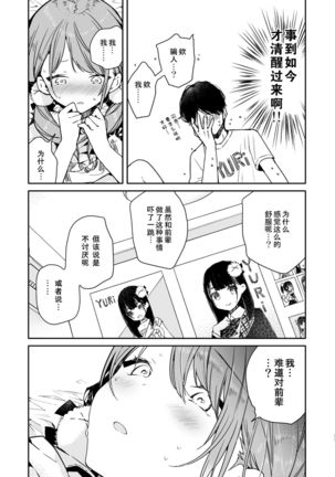 Tomodachi no Youna Otaku Kouhai to Deisui Ecchi - Page 19