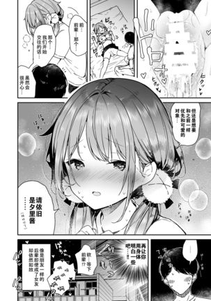 Tomodachi no Youna Otaku Kouhai to Deisui Ecchi Page #26