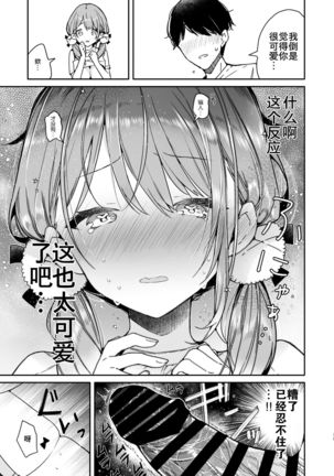 Tomodachi no Youna Otaku Kouhai to Deisui Ecchi - Page 21