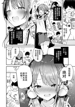 Tomodachi no Youna Otaku Kouhai to Deisui Ecchi Page #8