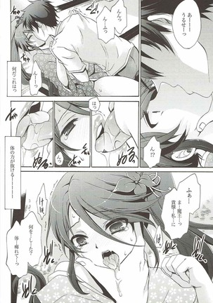 Otonari-san to Maou-sama! Page #7