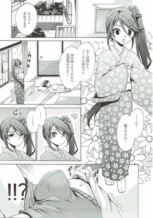 Otonari-san to Maou-sama! Page #4
