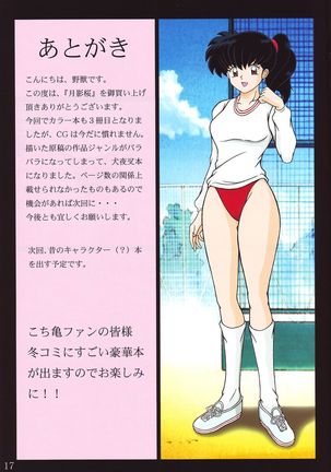 Tsukikage Sakura Page #16