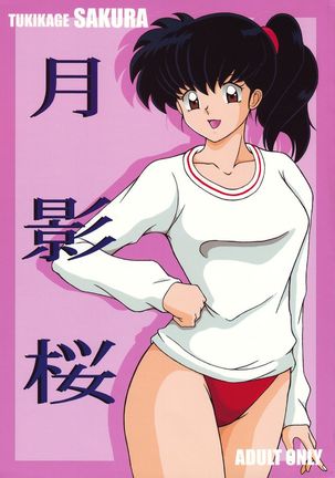 Tsukikage Sakura Page #1