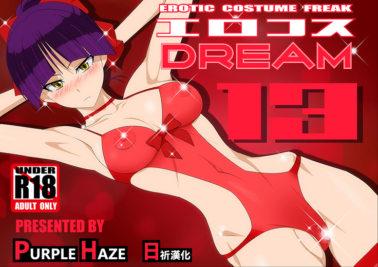 EroCosDREAM 13