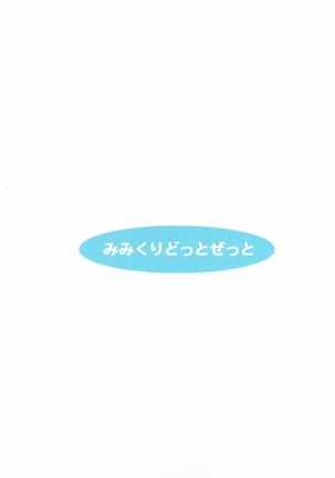 はやすいのおいしいおみず Page #14