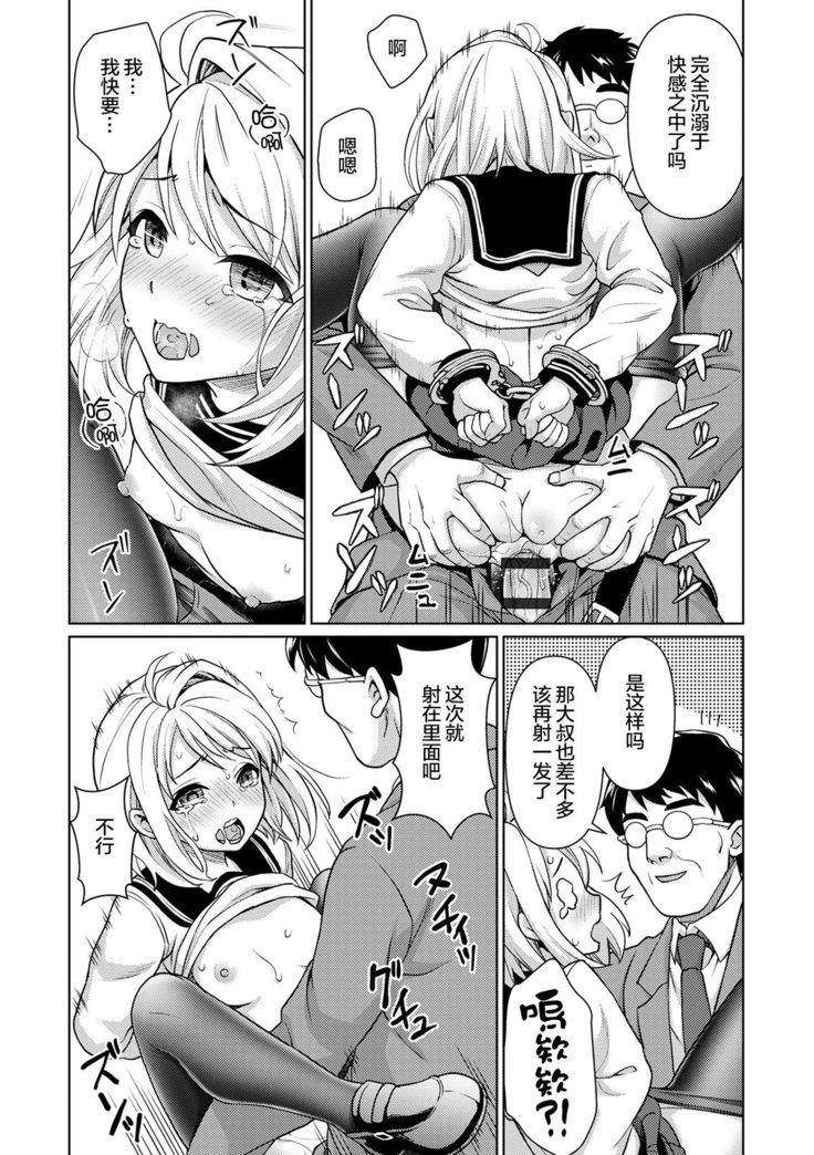 Mukuchi Shoujo to Sukebe Densha Ch. 1