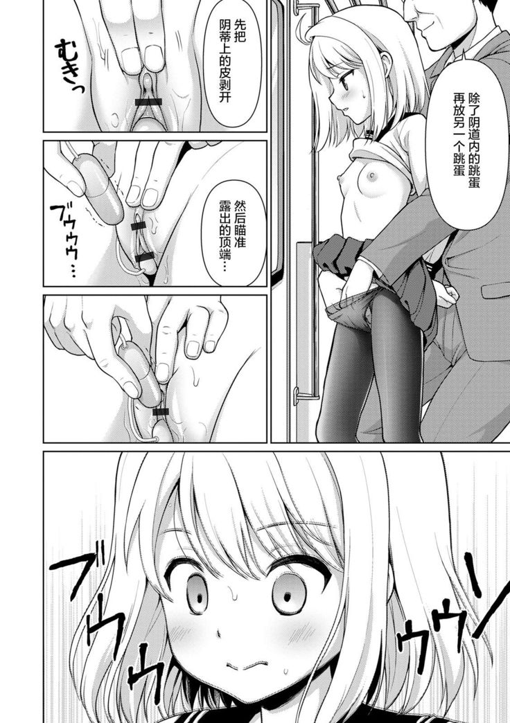 Mukuchi Shoujo to Sukebe Densha Ch. 1
