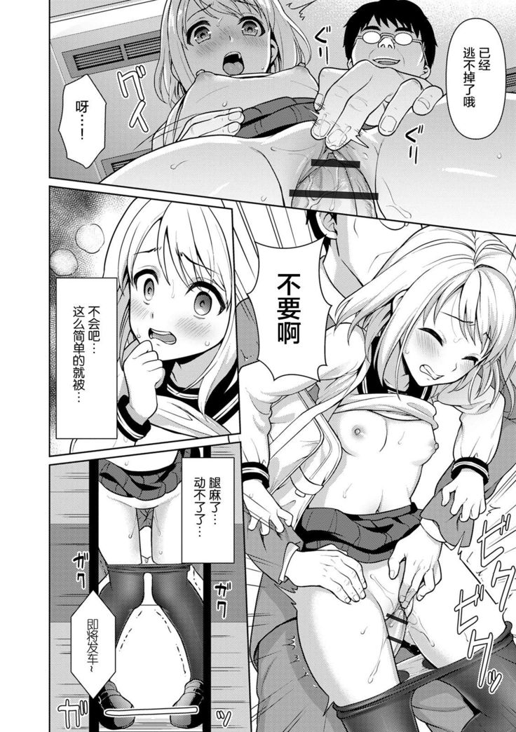 Mukuchi Shoujo to Sukebe Densha Ch. 1