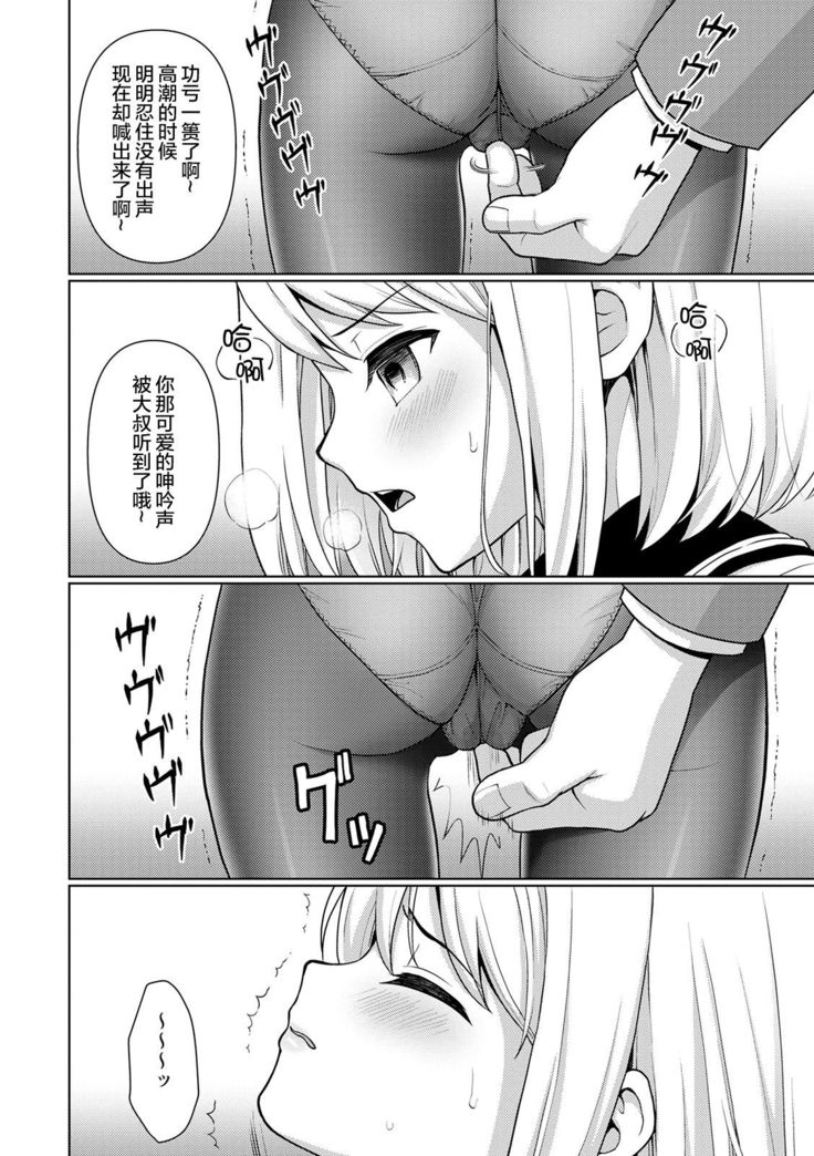 Mukuchi Shoujo to Sukebe Densha Ch. 1