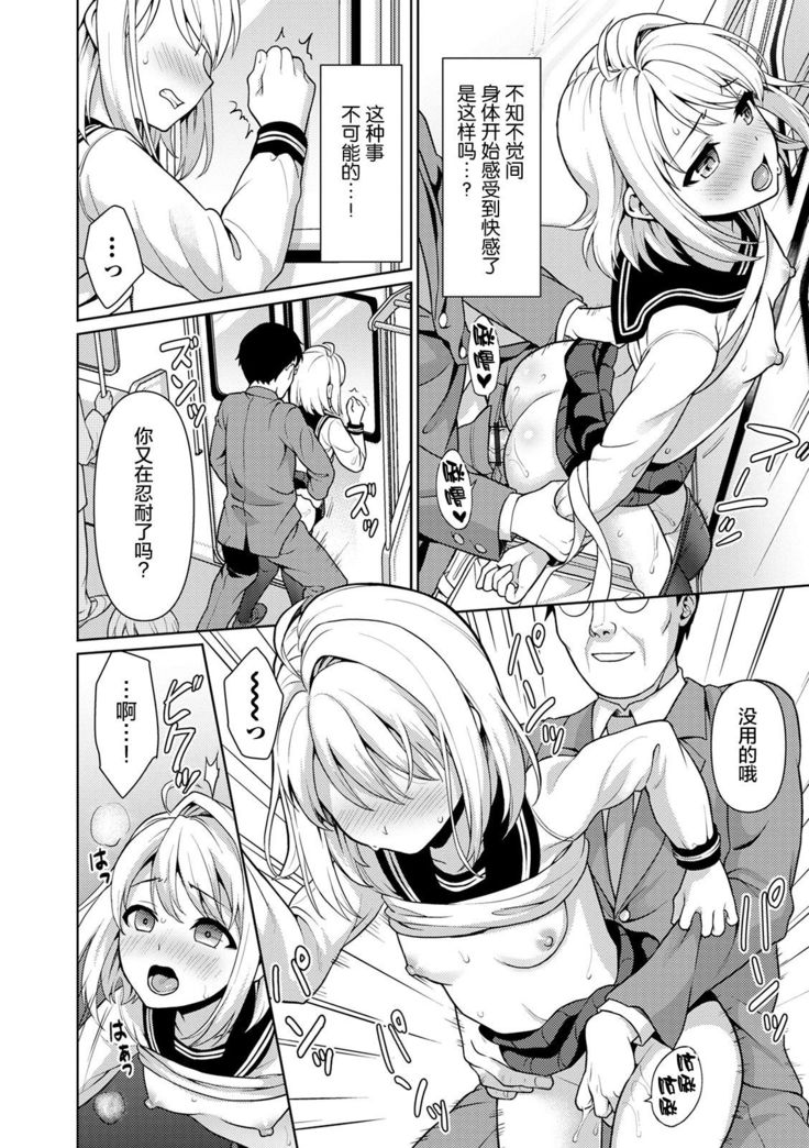 Mukuchi Shoujo to Sukebe Densha Ch. 1