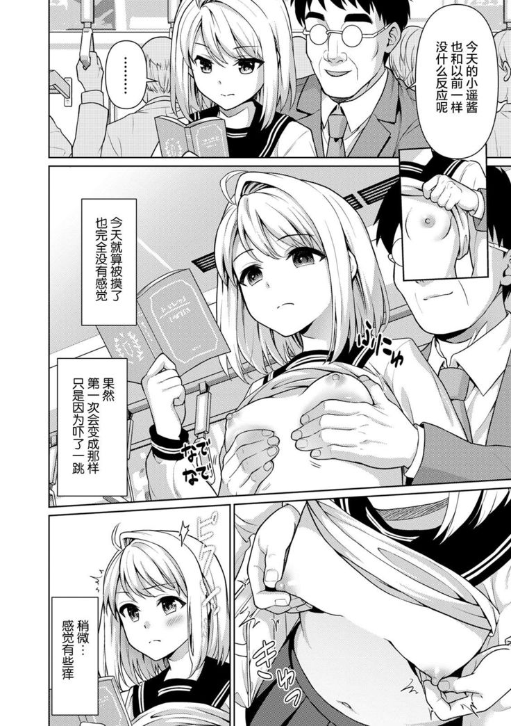 Mukuchi Shoujo to Sukebe Densha Ch. 1