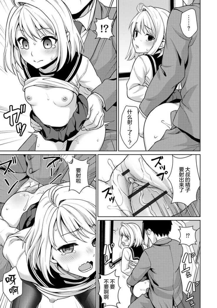 Mukuchi Shoujo to Sukebe Densha Ch. 1
