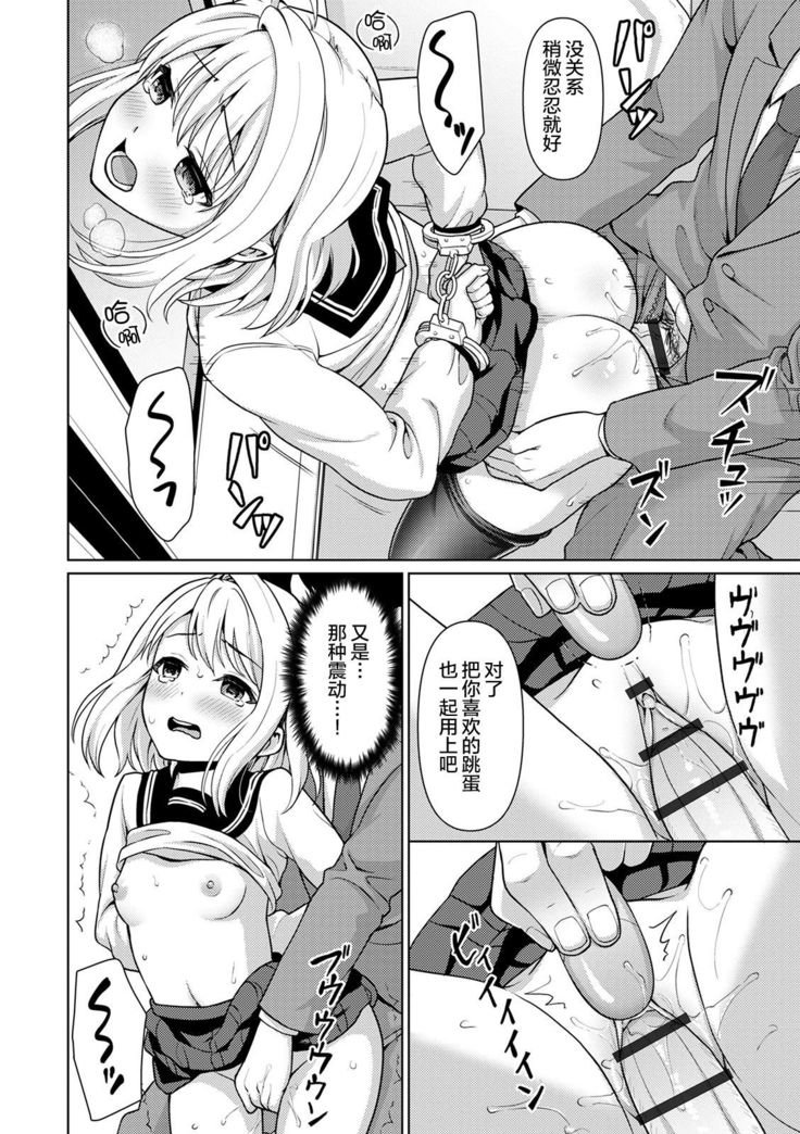 Mukuchi Shoujo to Sukebe Densha Ch. 1