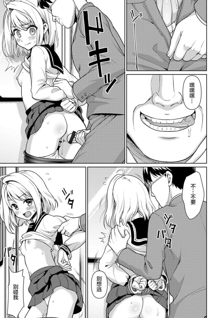 Mukuchi Shoujo to Sukebe Densha Ch. 1