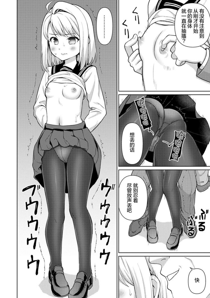 Mukuchi Shoujo to Sukebe Densha Ch. 1