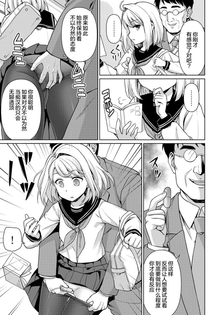 Mukuchi Shoujo to Sukebe Densha Ch. 1