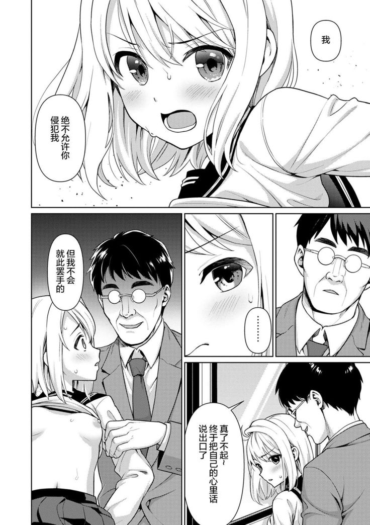 Mukuchi Shoujo to Sukebe Densha Ch. 1