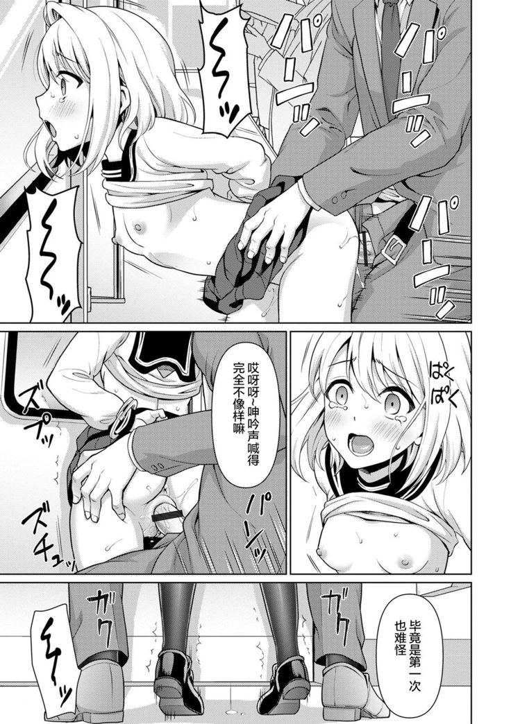 Mukuchi Shoujo to Sukebe Densha Ch. 1