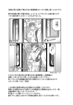 Mukuchi Shoujo to Sukebe Densha Ch. 1 Page #59