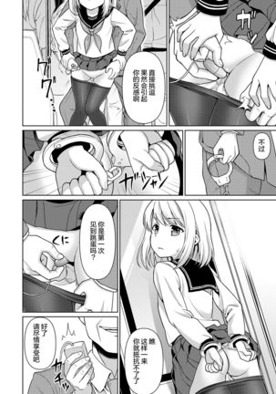 Mukuchi Shoujo to Sukebe Densha Ch. 1 Page #22