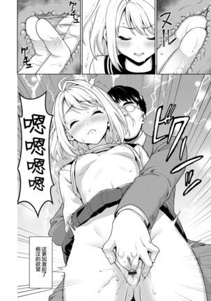 Mukuchi Shoujo to Sukebe Densha Ch. 1 Page #38