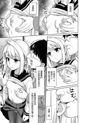 Mukuchi Shoujo to Sukebe Densha Ch. 1 Page #11