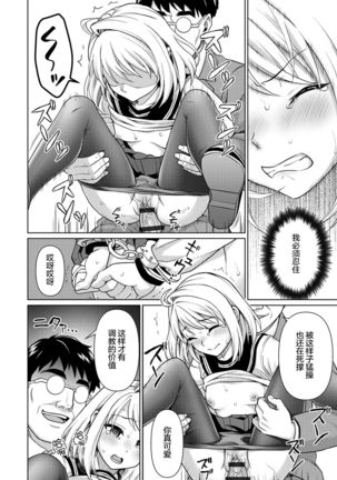 Mukuchi Shoujo to Sukebe Densha Ch. 1 Page #52